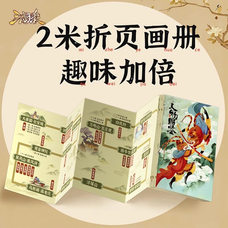 西游小百科 儿童科普历史经典西游卡牌 桌游玩具游戏礼物