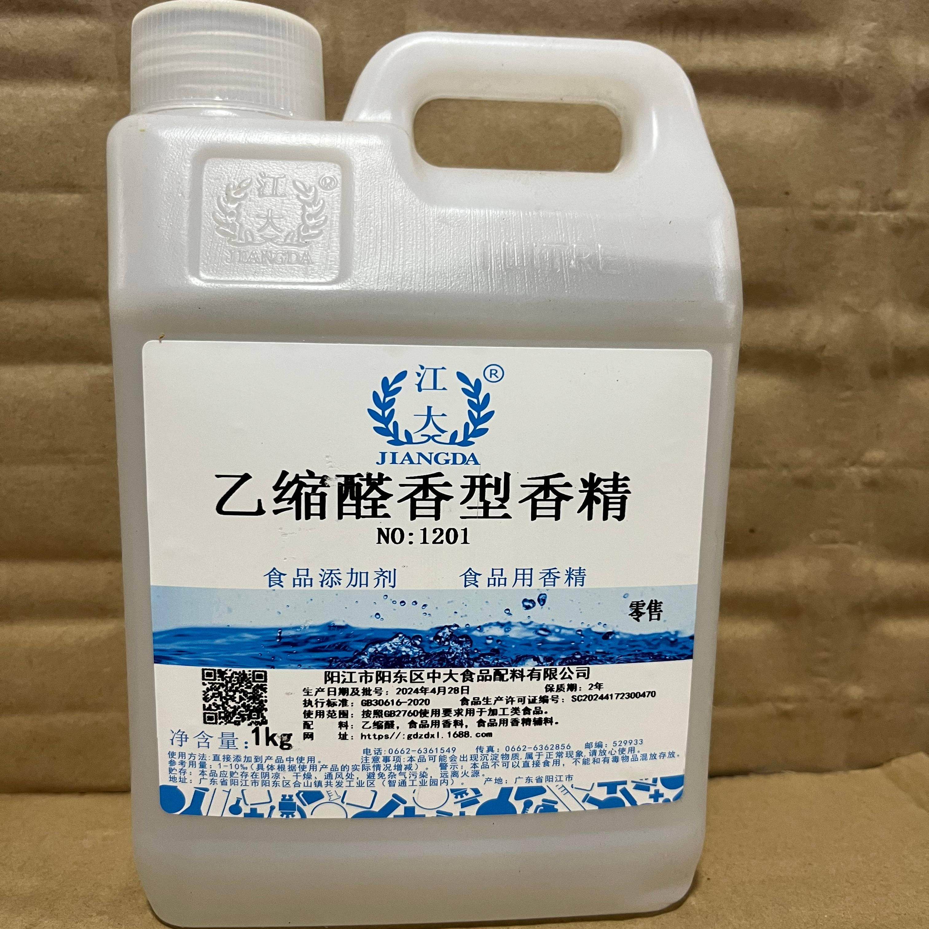 江大乙缩醛香型香精酒用调香白酒增香食品级乙醛糠醛异戊醇正丙醇,淘宝优惠券,粉丝福利购,淘宝优惠卷