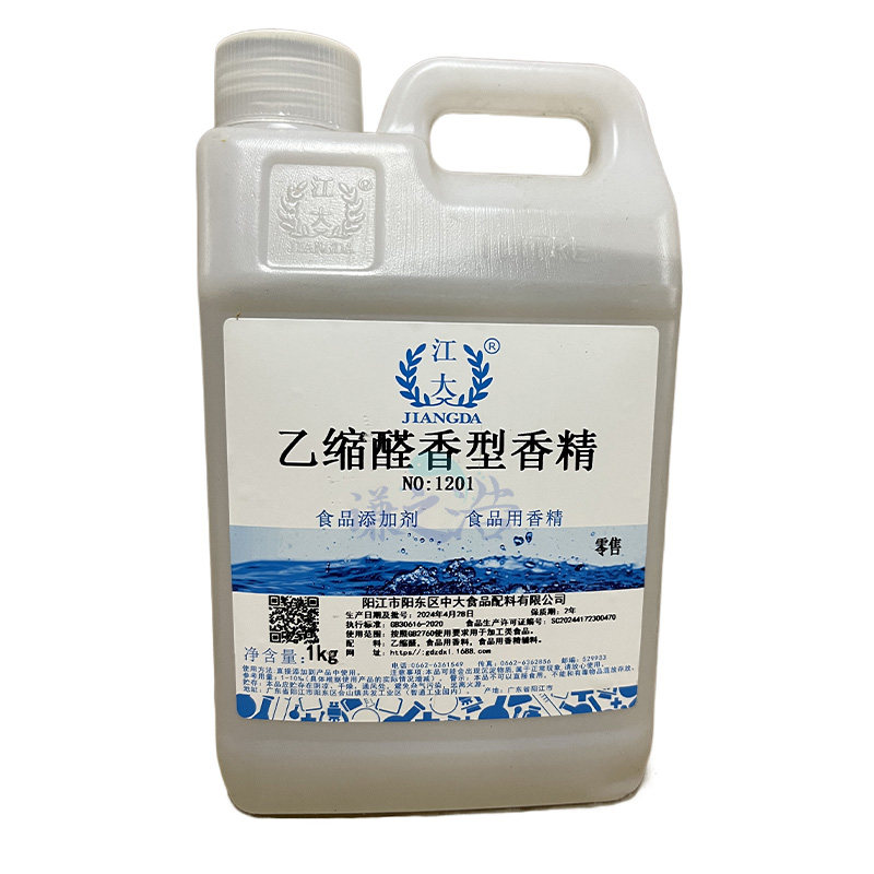 江大乙缩醛香型香精酒用调香白酒增香食品级乙醛糠醛异戊醇正丙醇,淘宝优惠券,粉丝福利购,淘宝优惠卷