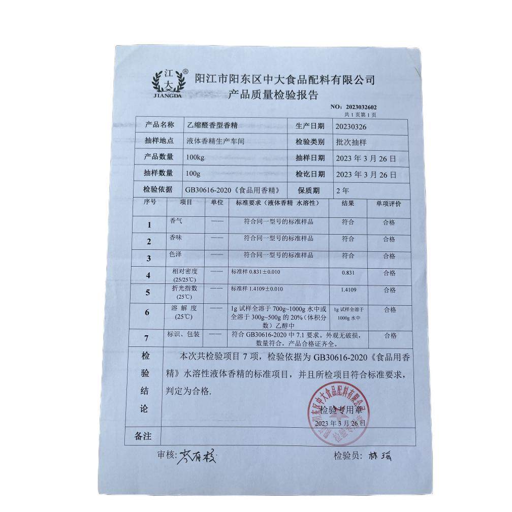 江大乙缩醛香型香精酒用调香白酒增香食品级乙醛糠醛异戊醇正丙醇,淘宝优惠券,粉丝福利购,淘宝优惠卷