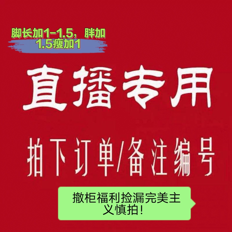 买家留言备注号鞋子码数颜色信息直播专拍 - 图1