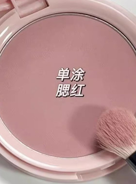 【爆款】低饱和粉灰色腮红！