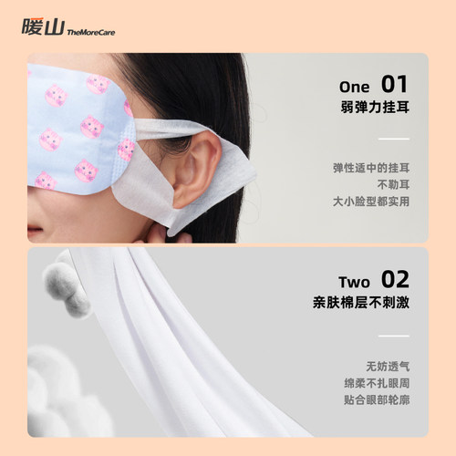 暖山沐瞳蒸汽眼罩男女学生遮光睡眠热敷眼睛罩自发热蒸气护眼贴膜 - 图0