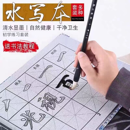 加厚水写布颜真卿王羲之练字专用毛笔字帖套装水写本万次仿宣纸 - 图0