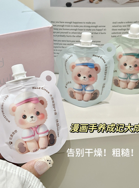 袋装手霜水润便携滋润保湿补水