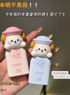 诗晶清爽防晒霜spf50+第二件10元
