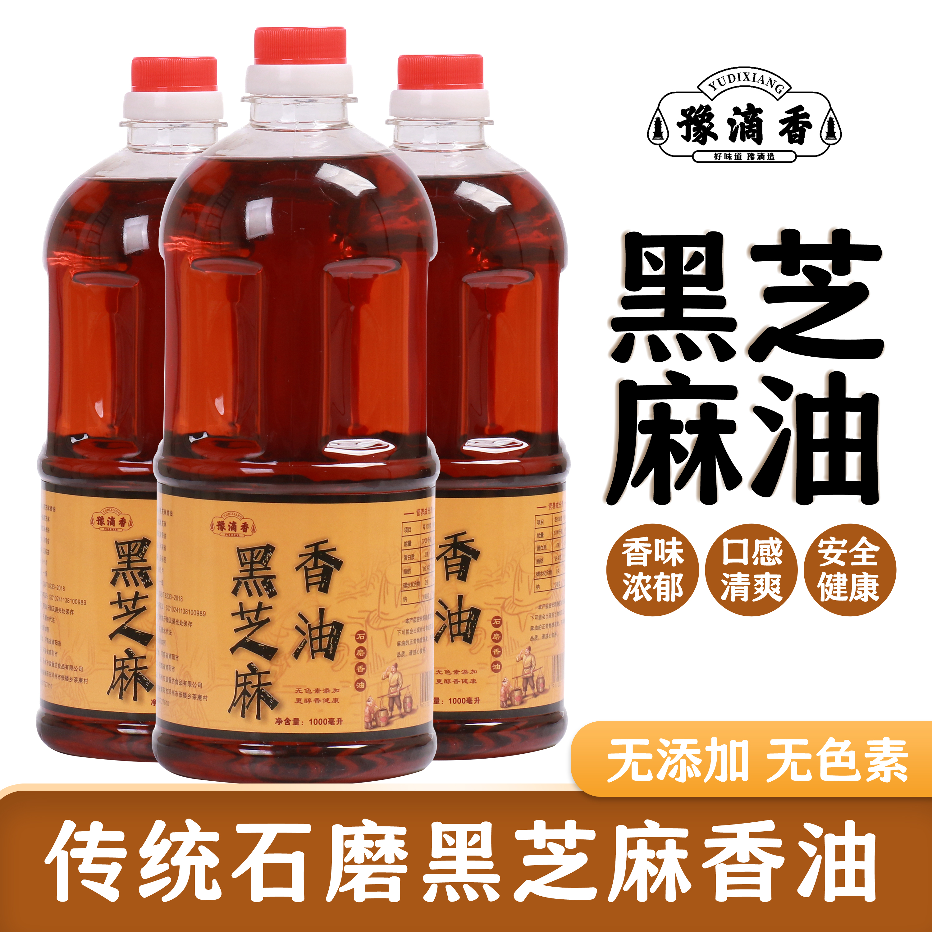 头道黑芝麻小磨香油纯正无添加 火锅油碟石磨黑芝麻香油家用小瓶_丰泰兴园农庄_粮油调味/速食/干货/烘焙-第4张图片-提都小院