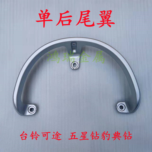 适用台铃电动车可途R5后靠背五星钻豹典钻新蕾N9后尾翼靠背架总成 - 图1