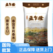 Meng Charon Chiang Rai government Jasmine rice 10kg Thai original imported rice 20 catty of long grain of fragrant rice