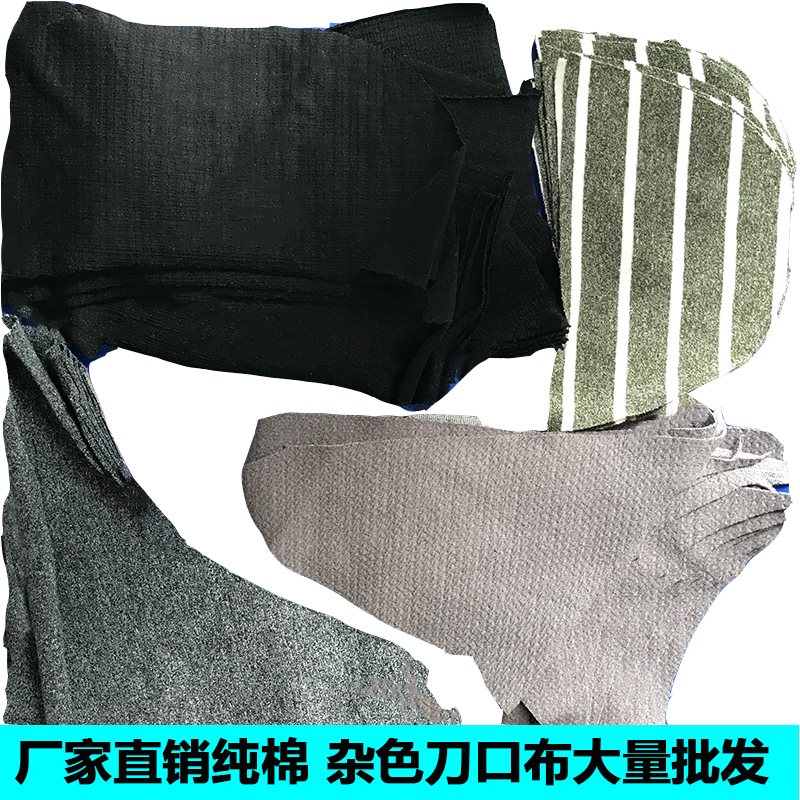 全棉杂色擦机布 刀口布 针织 工业抹布 碎布头 废布 吸水吸油碎布 - 图3