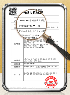 董欣水漾美白防晒乳34倍面部50ml