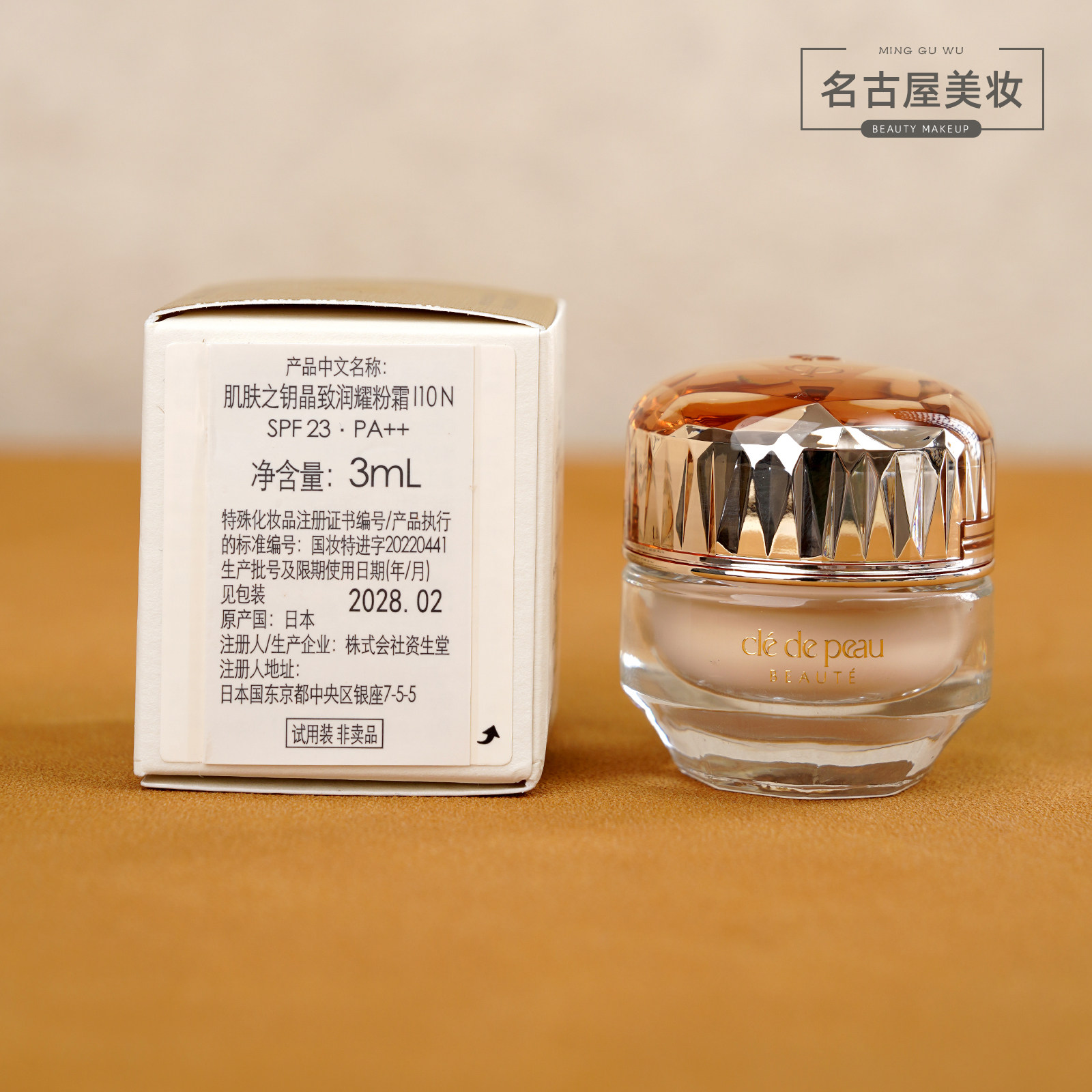 新版 cpb肌肤之钥晶钻粉霜3ml 金致贵妇粉底霜 滋润养肤遮瑕中样,淘宝优惠券,粉丝福利购,淘宝优惠卷