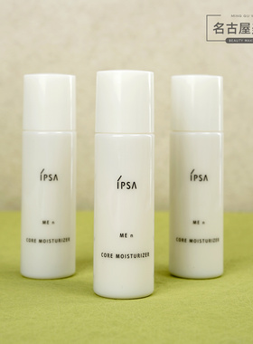 十代新款 IPSA茵芙莎自律光透美肌乳30ml ME精华乳液美白保湿抗皱