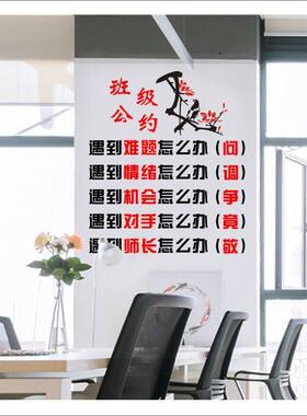 班级公约小学初中高中教室班级布置装饰文化墙励志文字标语墙贴纸
