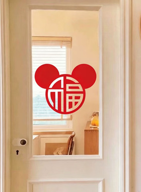 可爱米奇头像福字新年贴纸
