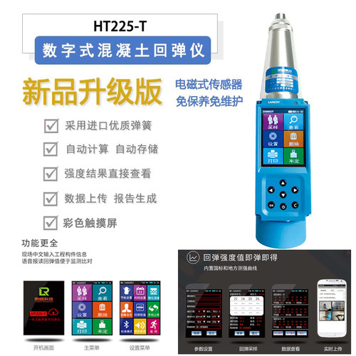 HT225系列A机械/B高强数字显混凝土强度回弹仪一体式回弹值测定仪 - 图3