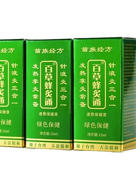 百草蜂灸通掌灸通蜂疗灸精油