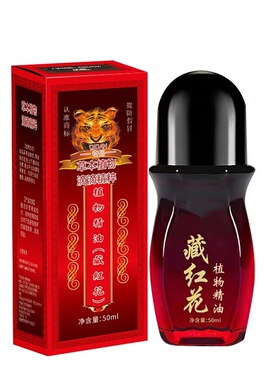 奇丹藏红花发热按摩精油滚滚通鸡