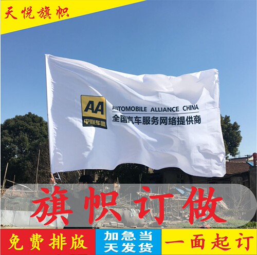 定做旗帜订做校旗班旗厂旗公司旗仿古旗导游旗队旗国旗标志旗彩旗 - 图1
