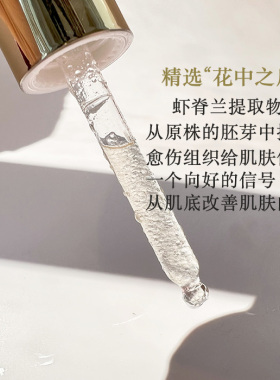 兰花油滋润保湿精华抗氧修护