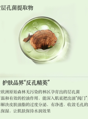 层孔菌收缩毛孔精华保湿控油次抛