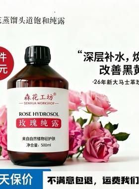 26年新货玫瑰纯露温和补水改善黄