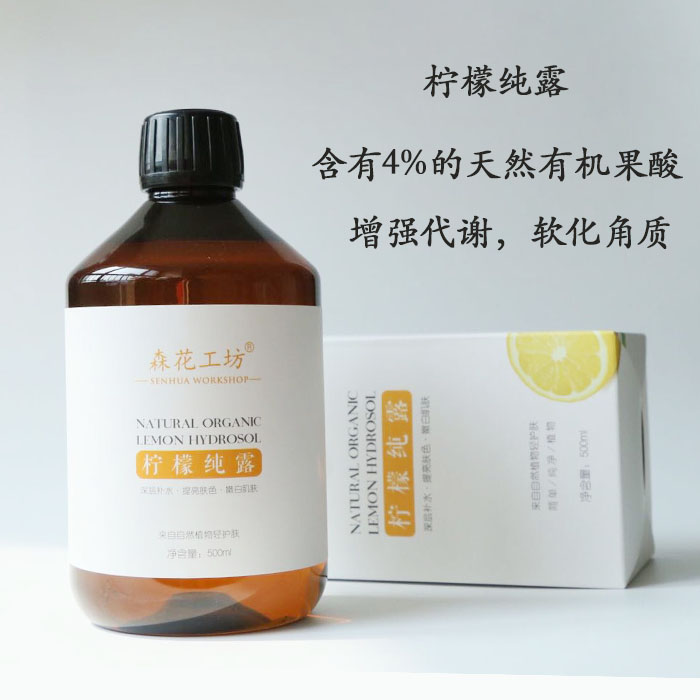 一瓶柠檬纯露天然 补水嫩白提亮肤色花水收缩毛孔 vc 森花工坊 一瓶柠檬纯露天然 补水嫩白提亮肤色花水收缩毛孔 vc 森花工坊