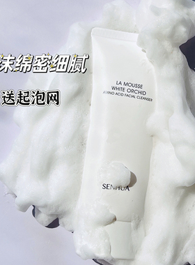 氨基酸洗面奶深层清洁控油洁面