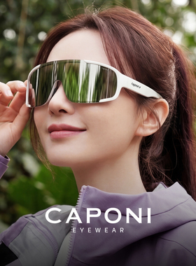 CAPONI运动眼镜登山专护目镜