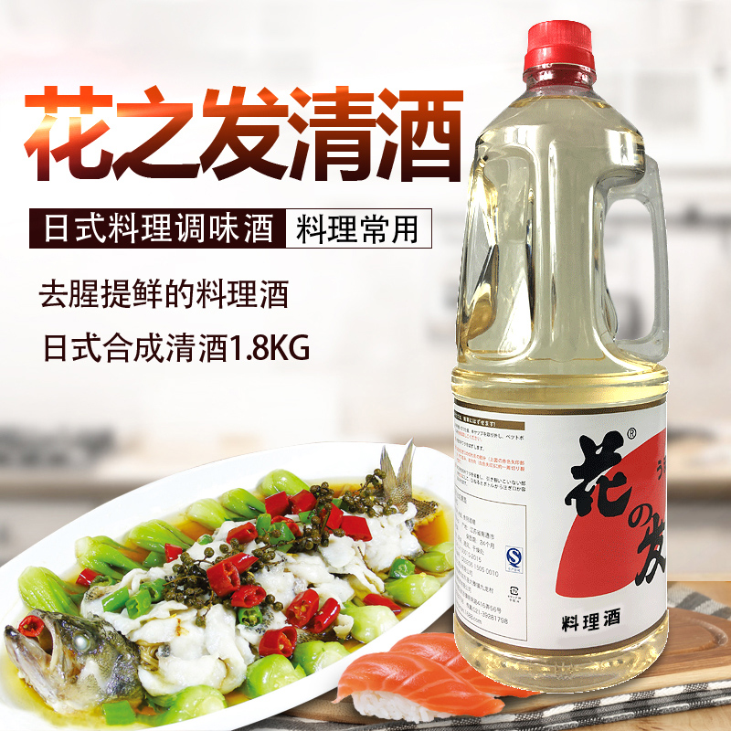 花之发料理清酒1.8L瓶装厨房料酒米酒寿司料理店合成清酒味淋商用