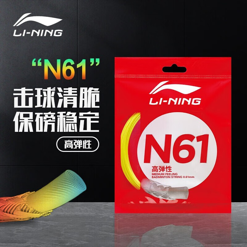 正品李宁羽毛球拍线1号7号线/N58/N61/N69专业进攻球拍线高弹耐打 - 图2