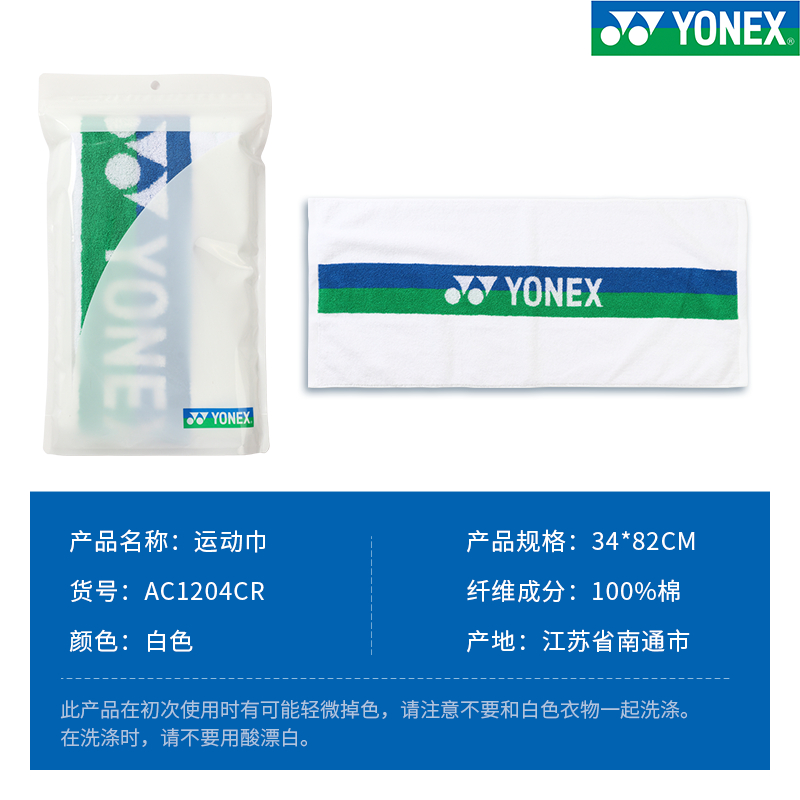 新品YONEX尤尼克斯AC1213毛巾1214棉质加厚yy蓝绿运动吸汗大浴巾 - 图3