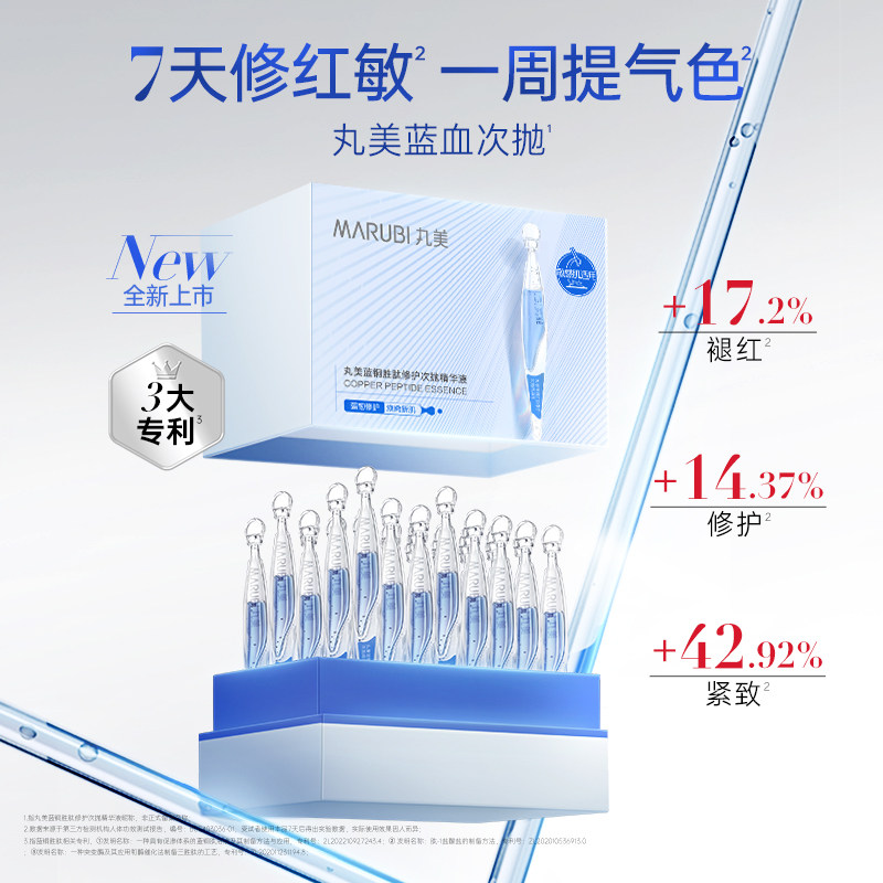 丸美蓝铜胜肽次抛精华液敏感肌修护淡化细纹抗皱紧致补水保湿正品,淘宝优惠券,粉丝福利购,淘宝优惠卷