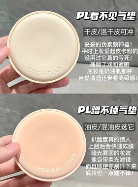 防伪可查pl看不见/蹭不掉气垫霜