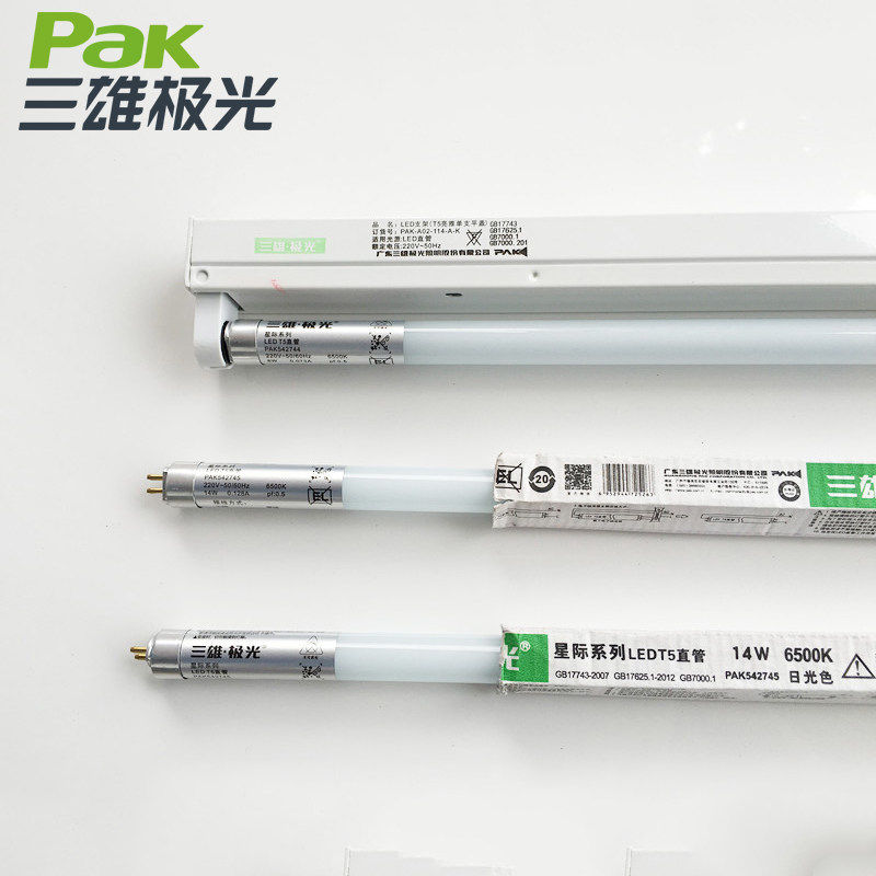 三雄极光T5LED灯管全套支架日光灯节能改造光管1.2米 PAK542745_虎窝淘