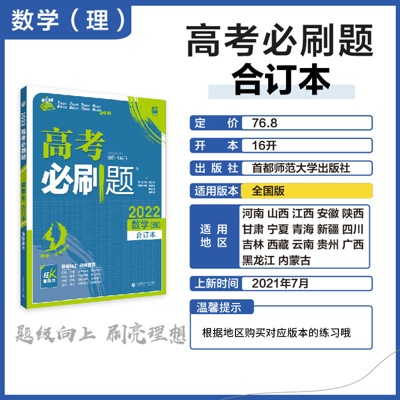22版高考必刷题理科数学合订本轮 全国版 黑猫队长图书专营店 淘优券