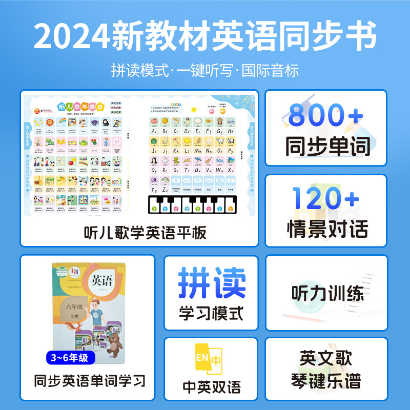 会说话的英语单词3-6年级4儿童小学课堂同步早教新教材点读发声书