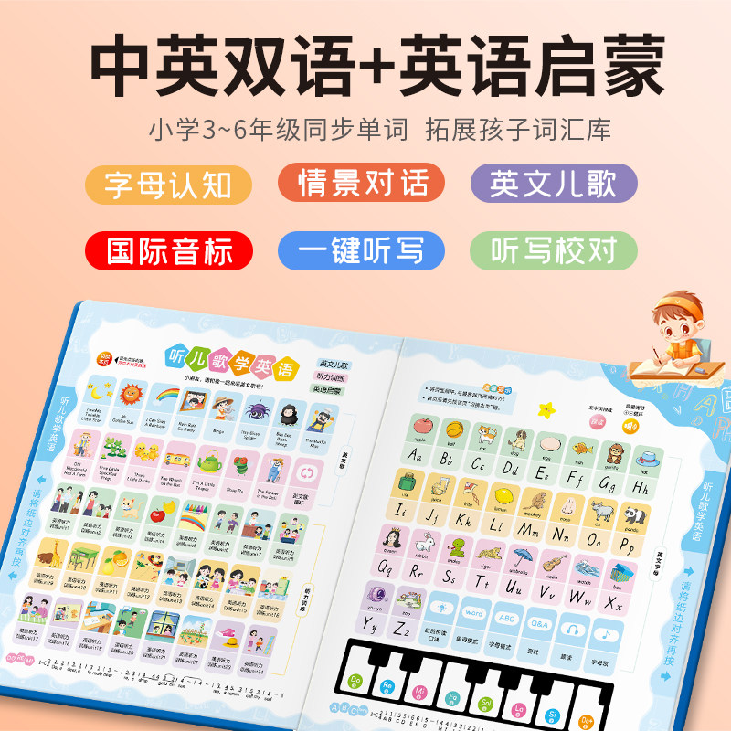 会说话的英语单词3-6年级4儿童小学课堂同步早教新教材点读发声书