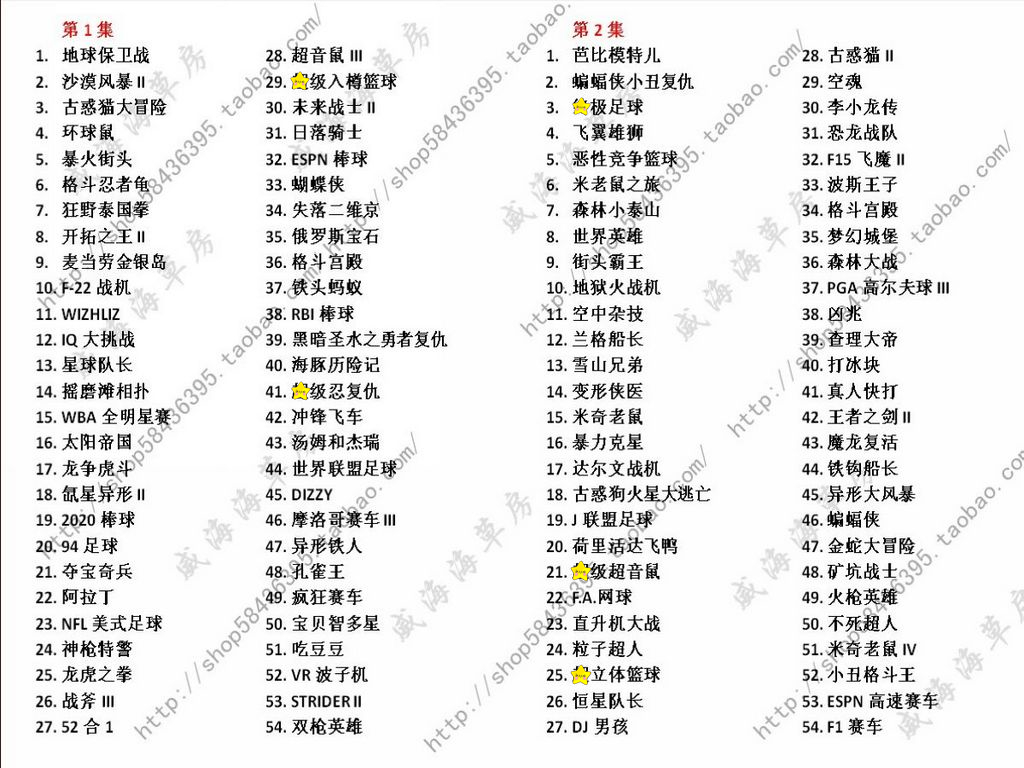 新天利游戏合集 2盘版 ROM合集需下载不是光盘 TL-S2000Ei 经典版 - 图0