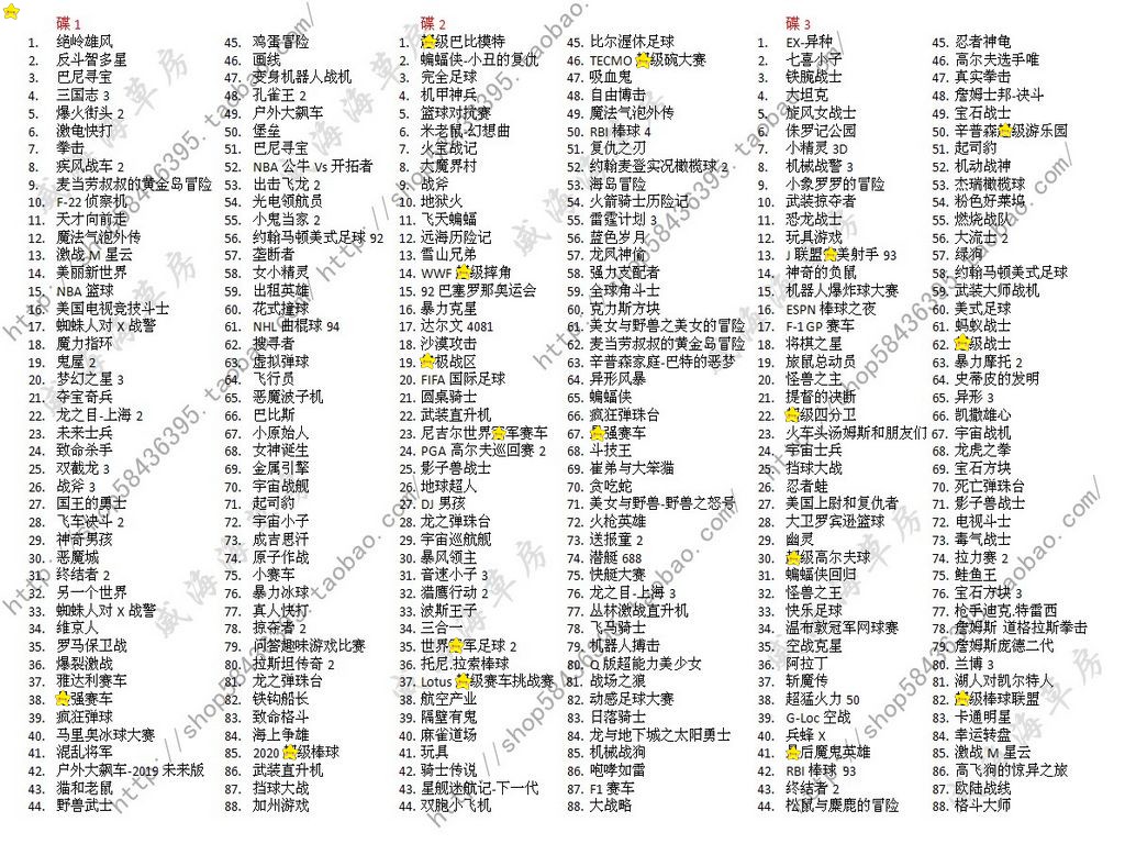 新天利游戏合集 88版游戏ROM合集下载版不是光盘九盘合一-图0