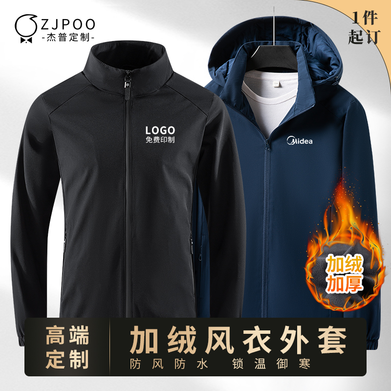 加绒立领风衣定制印logo企业团队秋冬工作服连帽外套工装订做刺绣