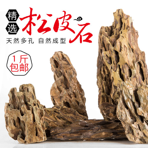 松皮石假山盆景天然原石园艺鱼缸水族造景装饰吸水石头虎皮龙骨石 - 图0
