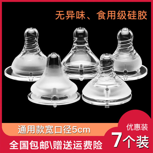 奶嘴通用型柔软仿真母乳实感宝宝硅胶十字孔宽口径奶嘴瓶配件 - 图0