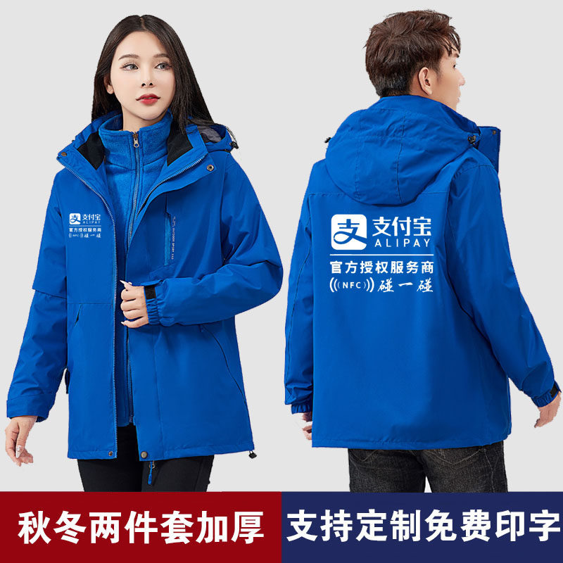 支付宝碰一碰NFC工作服冲锋衣定制印字logo秋冬工装防风防水外套,淘宝优惠券,粉丝福利购,淘宝优惠卷