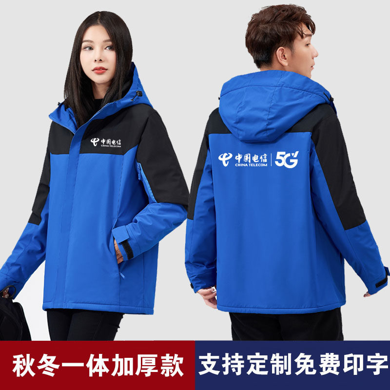中国电信5G工作服冲锋衣定制印字logo秋冬工装防风防水外套加绒厚,淘宝优惠券,粉丝福利购,淘宝优惠卷