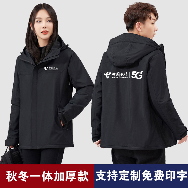 中国电信5G工作服冲锋衣定制印字logo秋冬工装防风防水外套加绒厚,淘宝优惠券,粉丝福利购,淘宝优惠卷