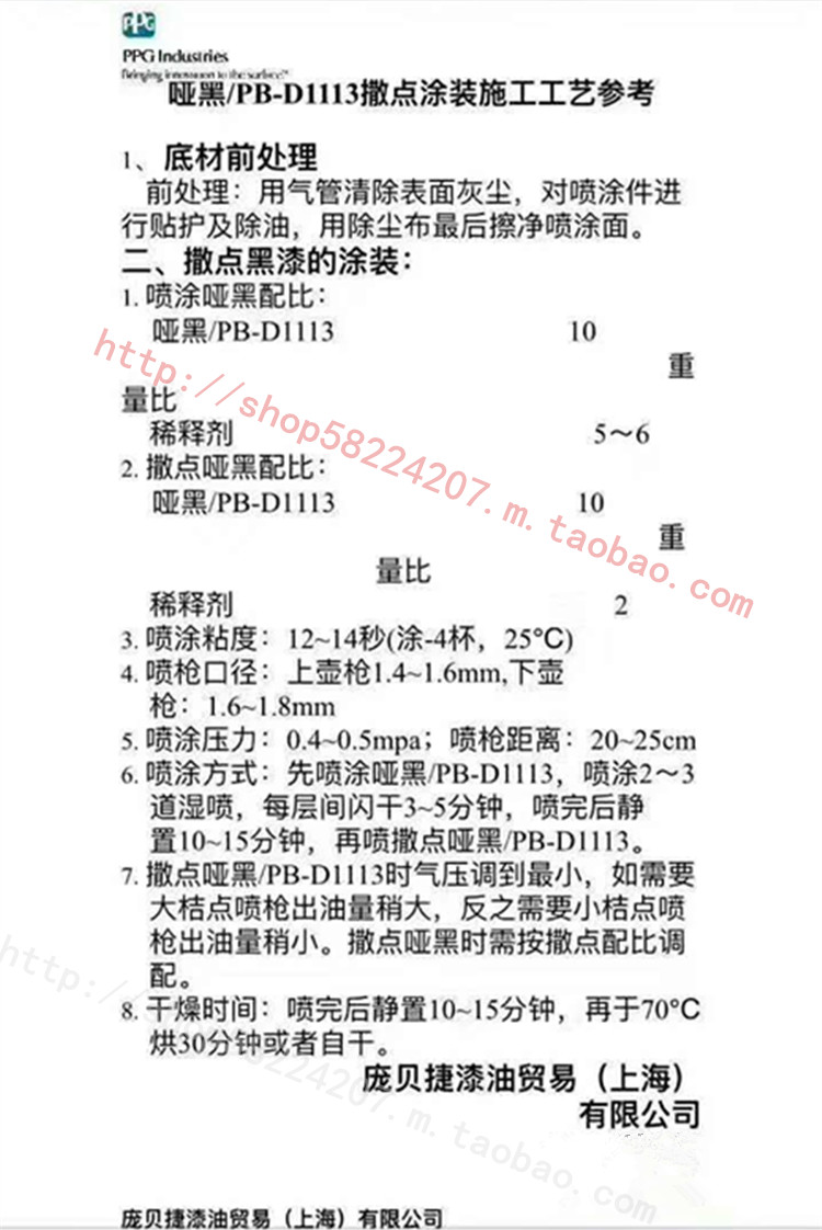 ppg汽车油漆撒点黑纹理漆哑黑保险杠喷涂亚光漆面塑料麻面漆颗粒s - 图0