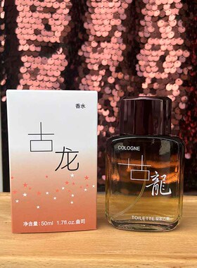 50ml古龙香水男士香水淡香持久