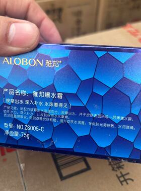 雅邦75g保湿锁水皮肤滋润保湿