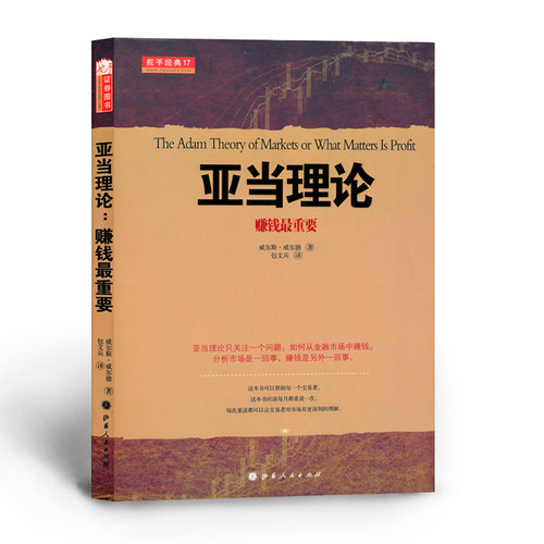 正版包邮套装2册亚当理论三角洲理论技术分析指标鼻祖威尔斯威尔德成名作提示金融市场的完美秩序，投资交易必备书籍-图0